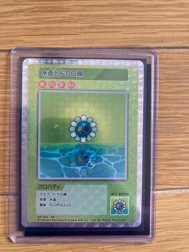 村上フラワーPSA10など PSA10 村上隆 108フラワーズ 花火 日本語 SP