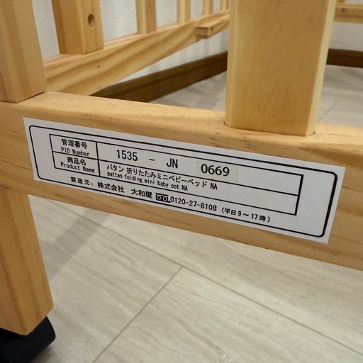 美品！大和屋 パタン 折りたたみ ミニベビーベッド ナチュラル