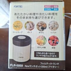 ランチポットの画像