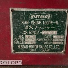 【ジャンク】 ニッサルコ 温水ワッシャー 高圧洗浄機 1000E-N CS5202-000Hの画像