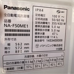 【決定】Panasonic洗濯機　5.0kgの画像