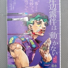 岸辺露伴は動かない|荒木飛呂彦|週刊少年ジャンプ読み切りの画像