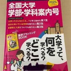 【中古】2025全国大学学部学科案内号/螢雪時代4月臨時増刊号