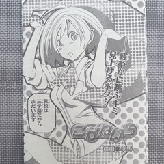 こがねいろ|横田卓馬|週刊少年ジャンプ読み切り こがねいろ|横田卓馬|週刊少年ジャンプ読み切り (かけねる) 琴似の