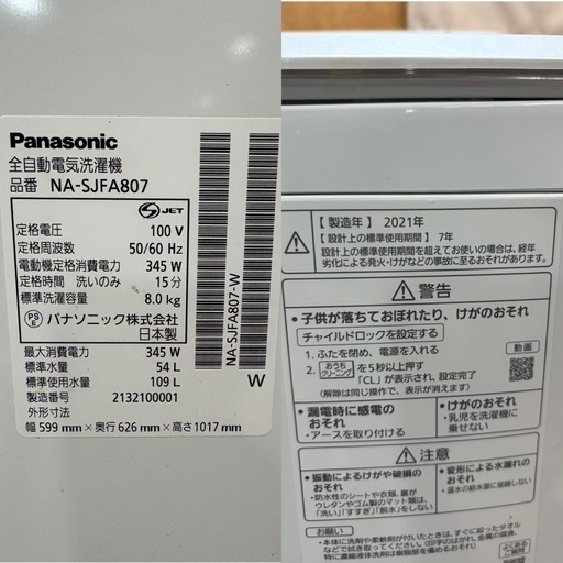 パナソニック 8kg洗い 洗濯機 2021年製