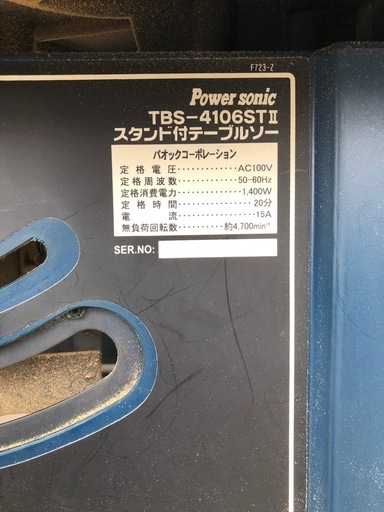Power sonic スタンド付テーブルソー　TBS-4106STⅡ