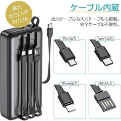 モバイルバッテリー 30000mAh 4ケーブル内蔵 3つ入力 大容量の画像