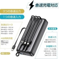 モバイルバッテリー 30000mAh 4ケーブル内蔵 3つ入力 大容量の画像