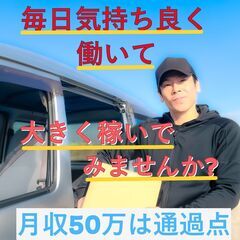 ☆防府周南エリア　空き枠残り少々です☆月収50万以上可の軽貨物配...