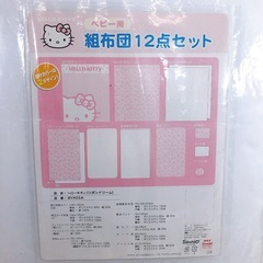  ベビー用 布団 子ども用 お昼寝布団 保育園の画像