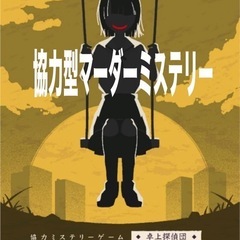 卓上探偵団 夕闇に笑う少女