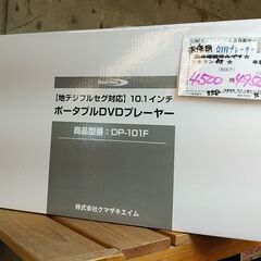 品質保証☆配達有り！4500円(税別）未使用 10.1インチ ポ...