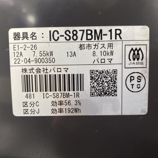 【ご来店限定】＊ パロマ 都市ガス コンロ 2022年製＊0415-7