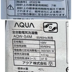 引取】アクア 洗濯機 4.5kg AQW-S4M ☆2022年製☆動作確認済 引取】アクア 洗濯機 4.5kg AQW-S4M ☆2022年製☆動作確認済