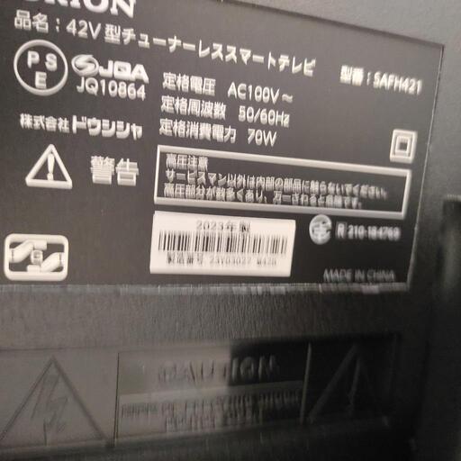 orionチューナーレステレビ42型 (タイガ) 米野木のテレビ《液晶 orionチューナーレステレビ42型 (タイガ) 米野木のテレビ《液晶
