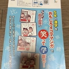 ベネッセ　進研ゼミ小学講座 チャレンジ5年生　５年生で習う漢字が楽しく身につく！5年生マンガ漢字辞典　の画像