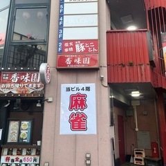 健康麻雀 - その他