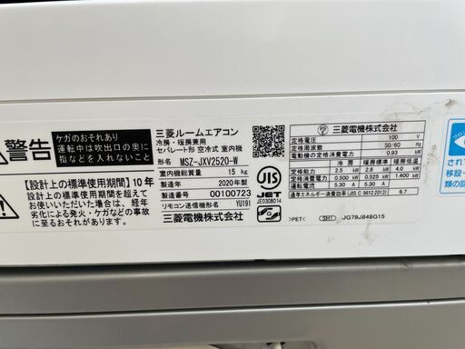 2020年製　三菱冷暖房エアコン　2.5K（８畳～10畳）自動お掃除ロボット付き　室外機塩害仕様　クリーニング済み