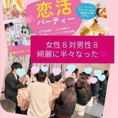 ４/20(日)11-13時\女性無料￥０招待/恋活Party♥i...