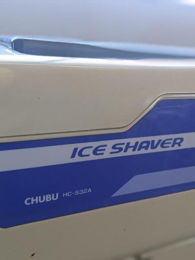 業務用 中部コーポレーション 初雪 HC-S32A 中古 氷削機 アイス