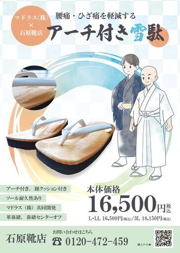 アーチ付き雪駄＜腰痛・ヒザ痛対策＞新品