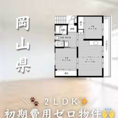 岡山県勝田郡　初期費用ゼロ　家賃44000円　生活保護可.!!