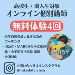 【無料体験4回】MENSA会員の元大手塾講師オンライン家庭教師(...