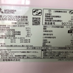 4月18日販売済み　天)MITSUBISHIノンフロン冷凍冷蔵庫　MR-WX52D-BR形の画像