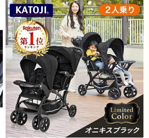 最終値下げ 【KATOJI】2人乗りベビーカー
