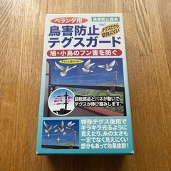 【新品・未使用品】鳥害防止テグスガード