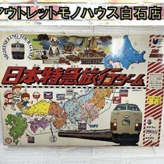 旧タカラ だっこちゃんマーク 日本特急旅行ゲーム ボードゲーム ...
