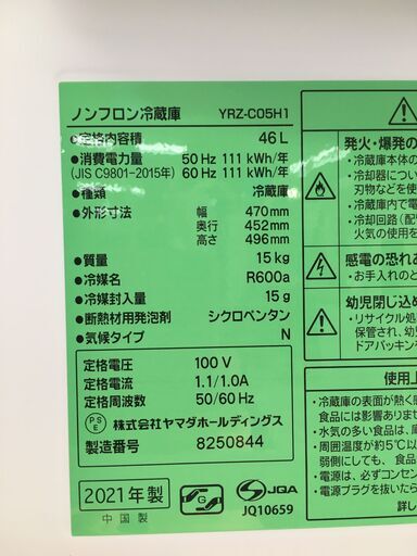 ヤマダ　２０２１年　４６L冷蔵庫