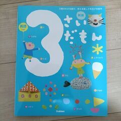 絵本3冊＆3歳だもんの画像