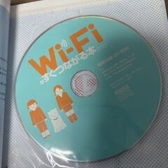 Wi-Fiがすぐつながる本　2013　中古本の画像