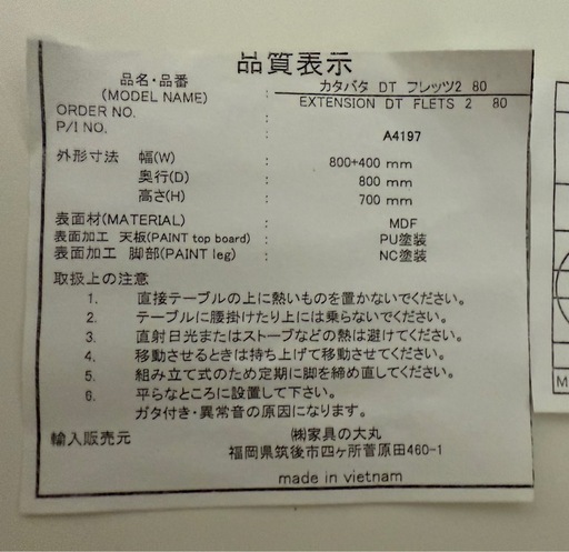 美原店　2人〜4人用　カタバタ　DT フレッツ2 バタフライテーブル