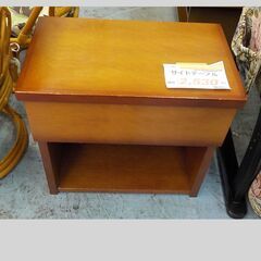 ID:200858   サイドテーブル　
