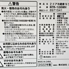 6ヶ月保証付き！！！　ニトリ　冷蔵庫　　2022年製　NTR-106WH　【ジャングルジャングル堺初芝店】の画像