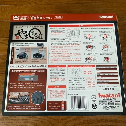 イワタニ やきまる2 新品未使用