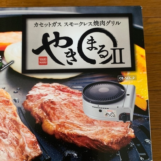 イワタニ やきまる2 新品未使用