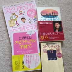 江原啓之さんの本　
