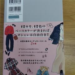 【美品】色で着回すスタイリング・ノートの画像