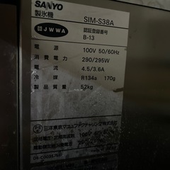 サンヨー　製氷機　SIM-S38A　の画像