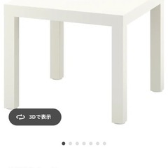 (予約中
)IKEAテーブル 