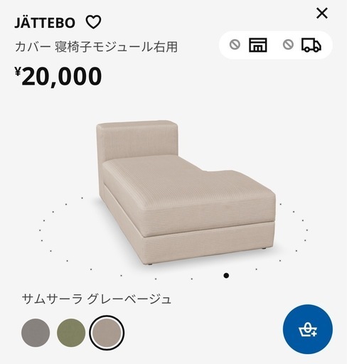 イェッテボ　IKEA寝椅子右用ソファーカバー　グレーベージュ