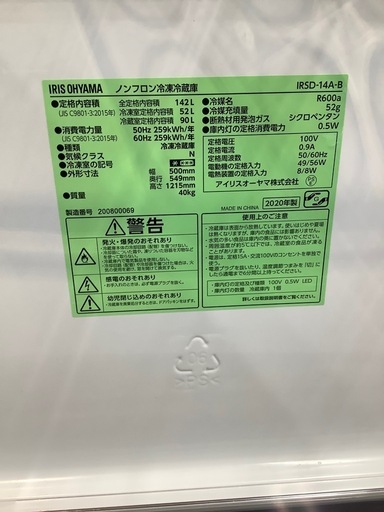 2ドア冷蔵庫 IRIS OHYAMA IRSD-14A 2020年製 142L のご紹介‼︎