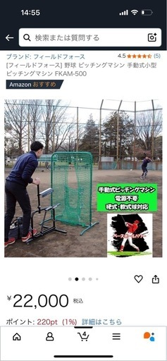 フィールドフォース　バッティングマシーン
　