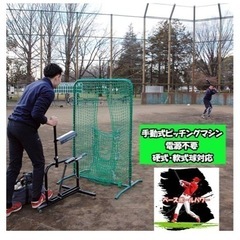 フィールドフォース　バッティングマシーン
　の画像