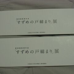 ●無料● すずめの戸締まり展 限定 しおり 2枚 差し上げます。の画像