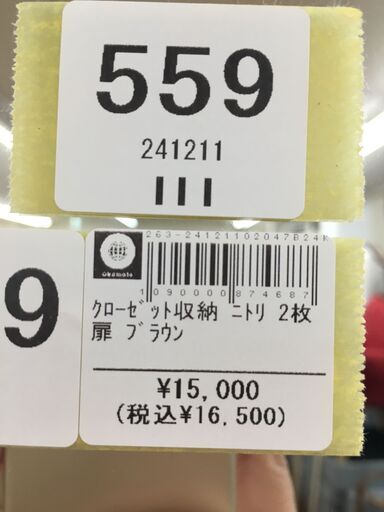 クローゼット収納　ニトリ2枚扉　ブラウン