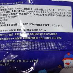 ストーンチョコレートと生姜湯の画像